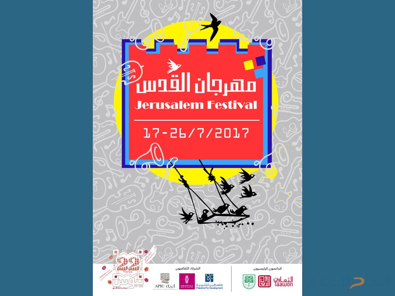تأجيل مهرجان القدس تزامناً مع أحداث المسجد الأقصى